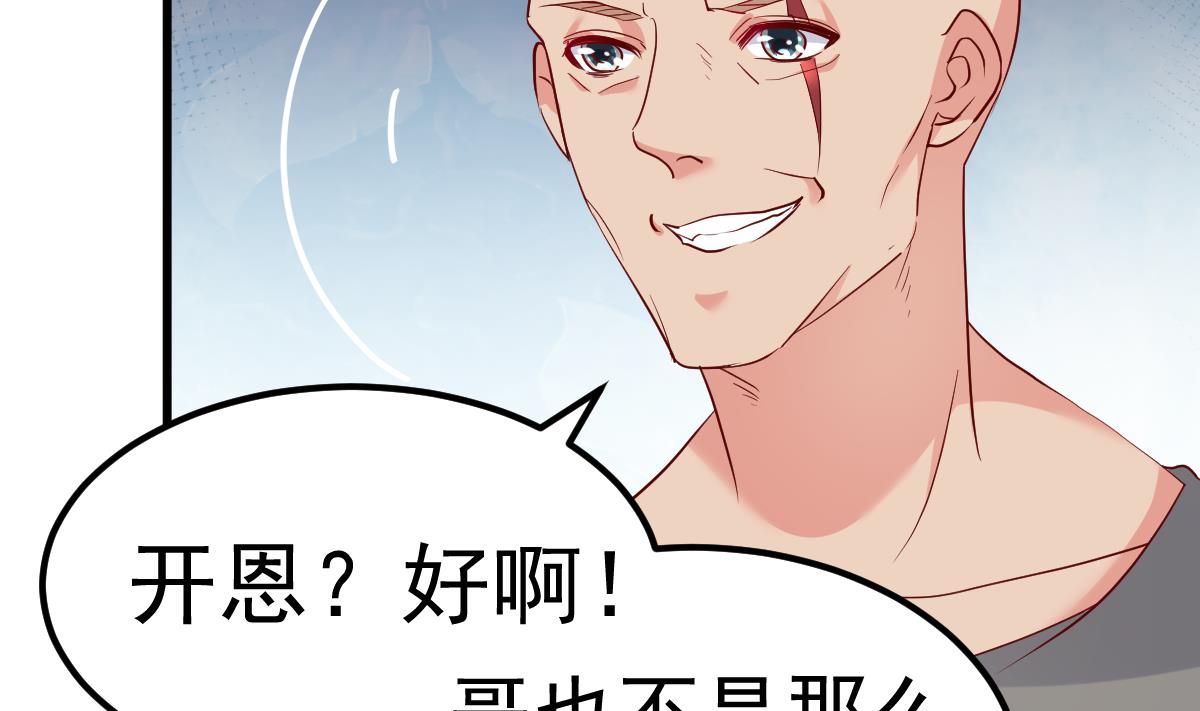 《重生丫头狠狠爱》第29话 悲惨童年 第38页