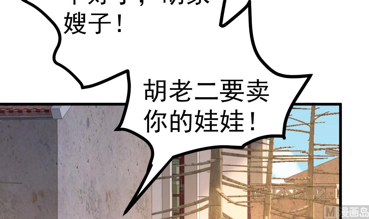 《重生丫头狠狠爱》第29话 悲惨童年 第45页
