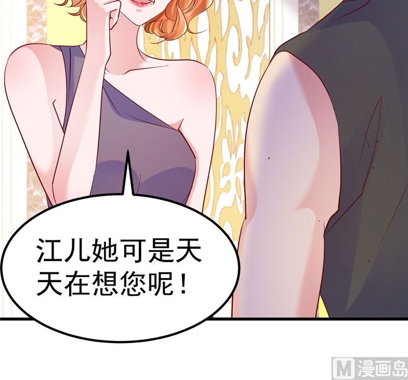 《重生丫头狠狠爱》第33话 不要留情 第12页