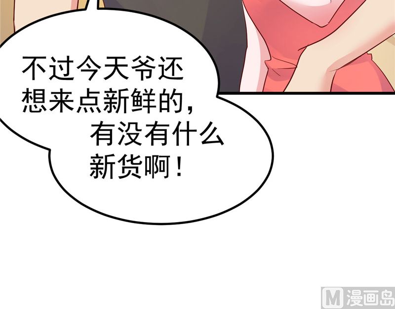 《重生丫头狠狠爱》第33话 不要留情 第21页