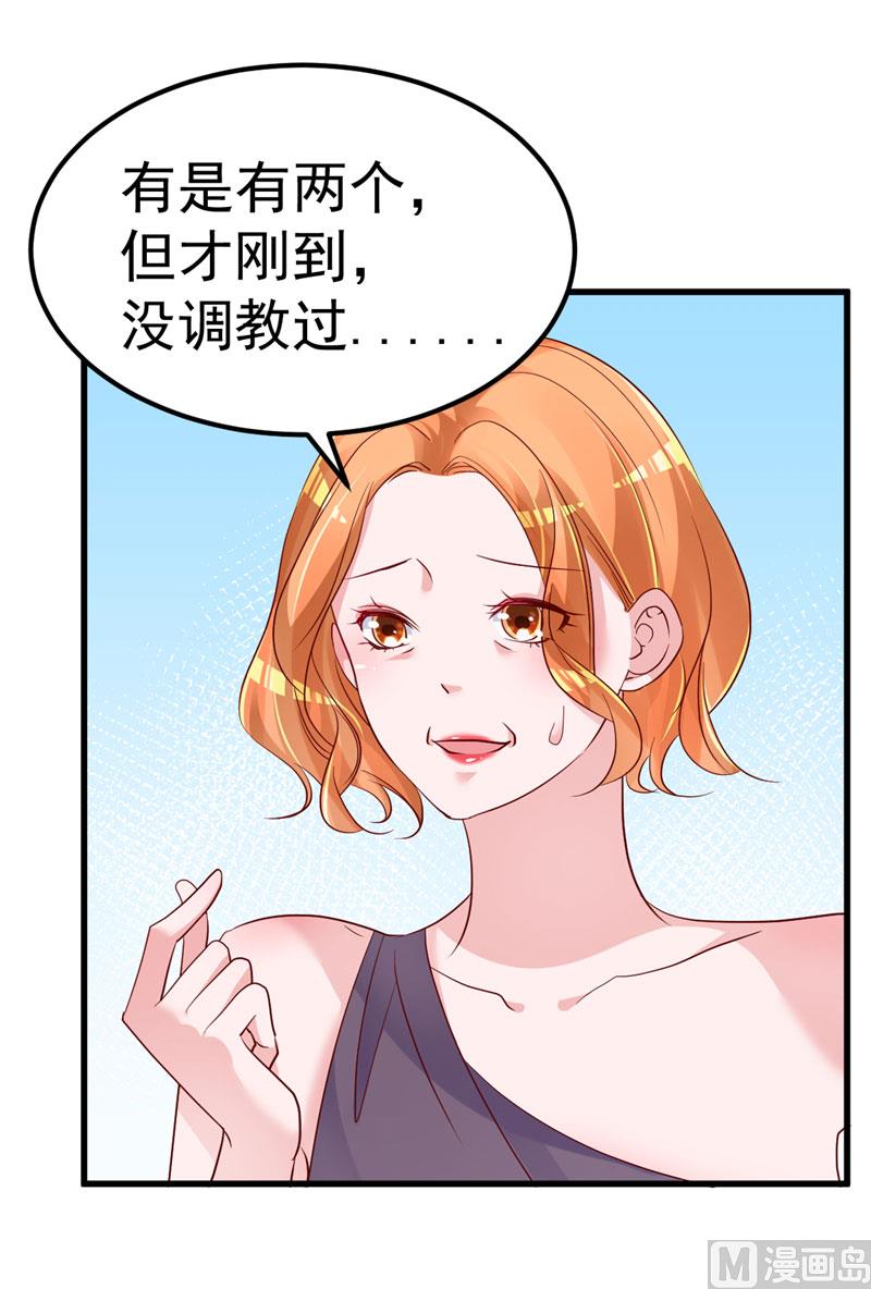 《重生丫头狠狠爱》第33话 不要留情 第22页