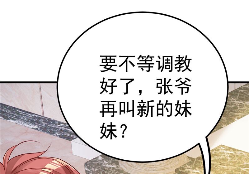 《重生丫头狠狠爱》第33话 不要留情 第23页