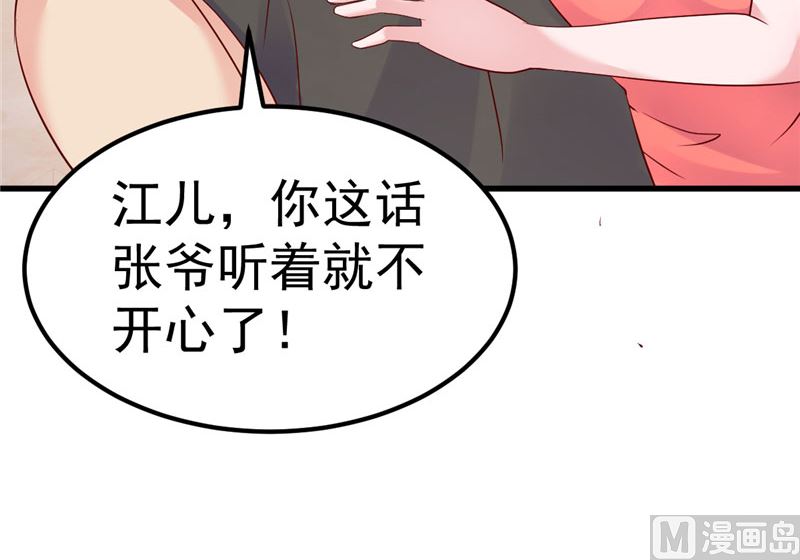 《重生丫头狠狠爱》第33话 不要留情 第25页