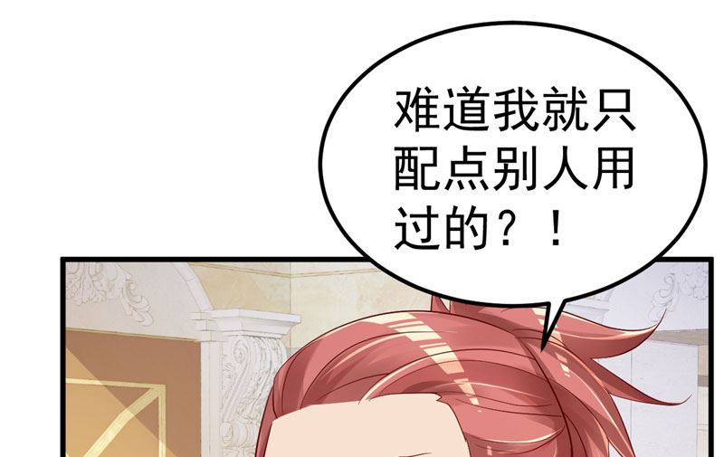 《重生丫头狠狠爱》第33话 不要留情 第26页