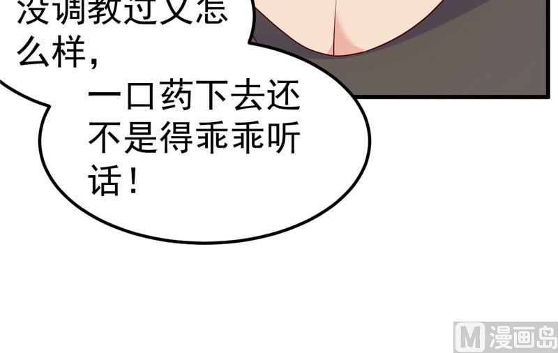 《重生丫头狠狠爱》第33话 不要留情 第28页