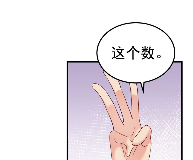 《重生丫头狠狠爱》第33话 不要留情 第29页