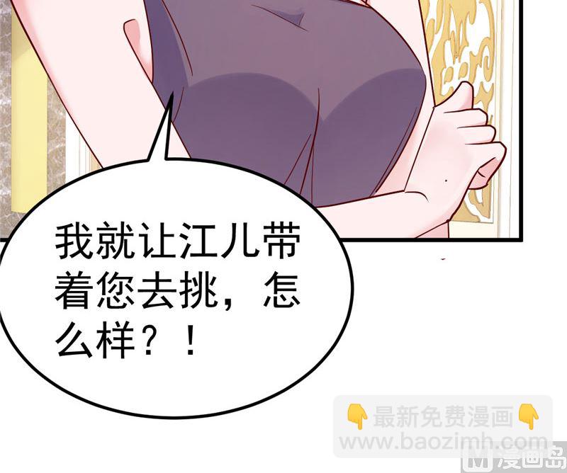 《重生丫头狠狠爱》第33话 不要留情 第31页