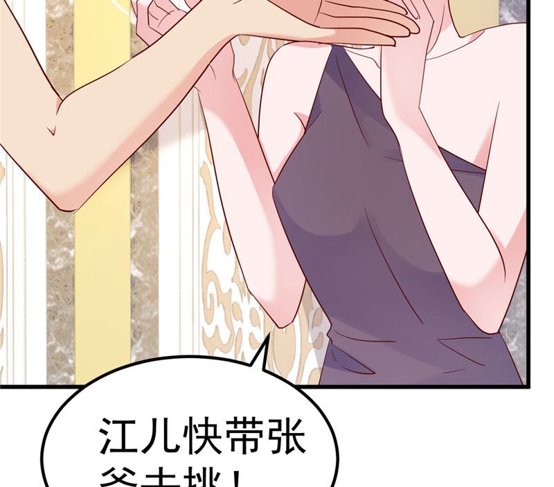 《重生丫头狠狠爱》第33话 不要留情 第34页