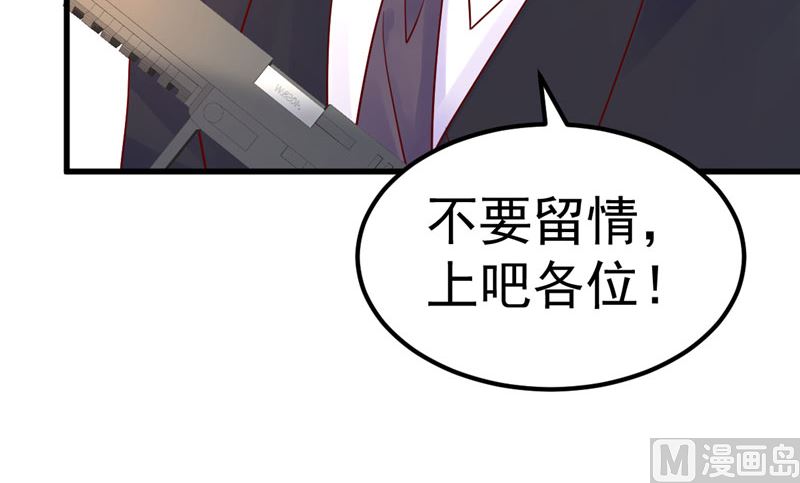 《重生丫头狠狠爱》第33话 不要留情 第44页