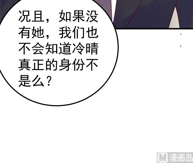 《重生丫头狠狠爱》第33话 不要留情 第7页