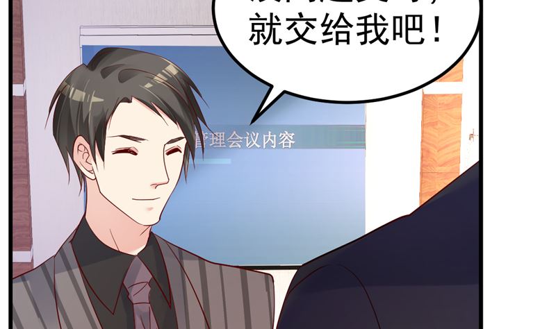 《重生丫头狠狠爱》第32话 你不会喜欢上她了？ 第23页