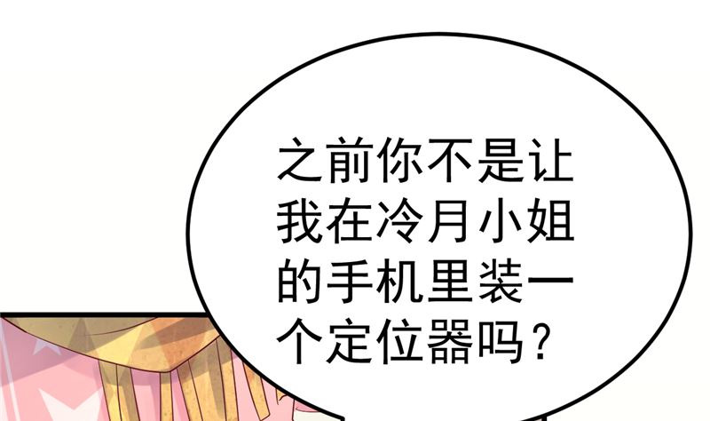 《重生丫头狠狠爱》第32话 你不会喜欢上她了？ 第31页