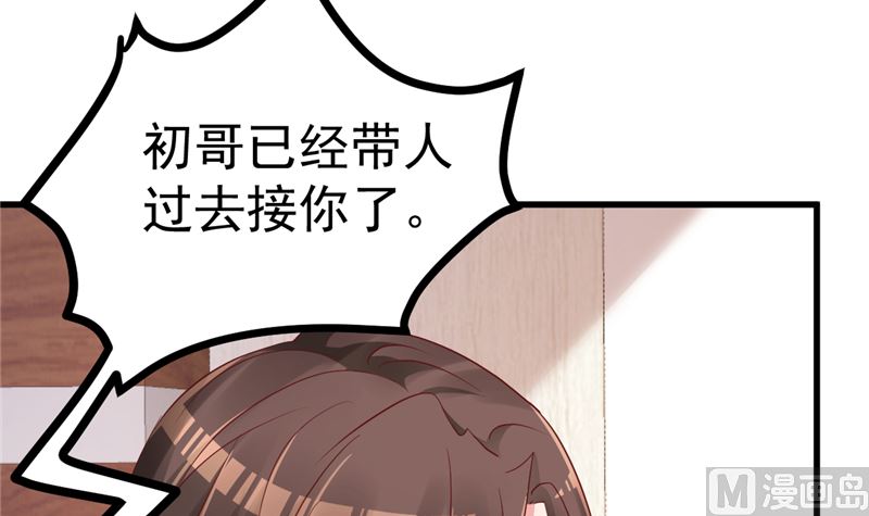 《重生丫头狠狠爱》第32话 你不会喜欢上她了？ 第39页