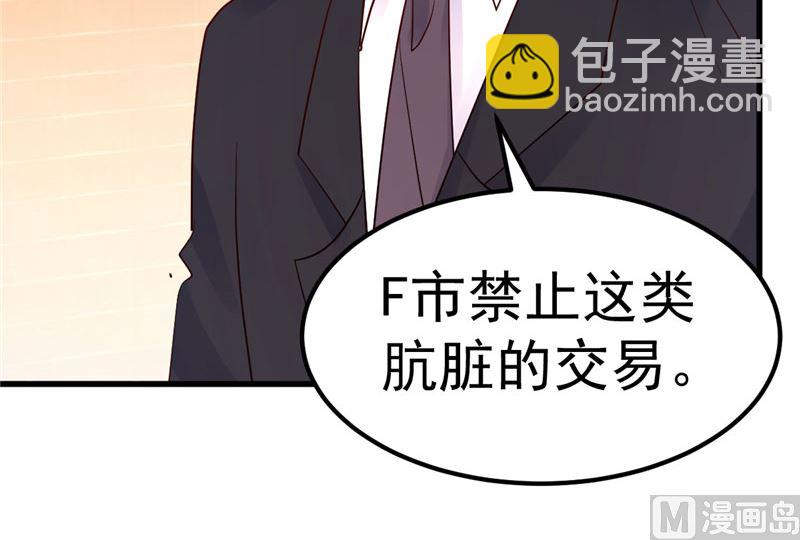 《重生丫头狠狠爱》第34话 一切都是你的错 第11页