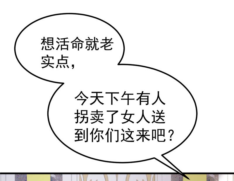 《重生丫头狠狠爱》第34话 一切都是你的错 第12页