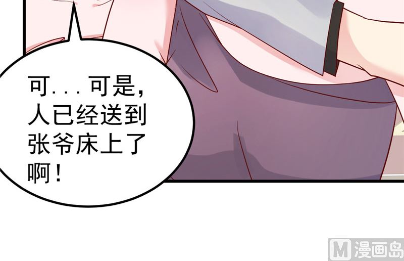 《重生丫头狠狠爱》第34话 一切都是你的错 第17页