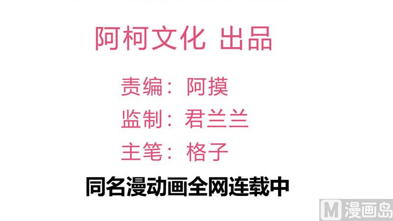 《重生丫头狠狠爱》第34话 一切都是你的错 第2页