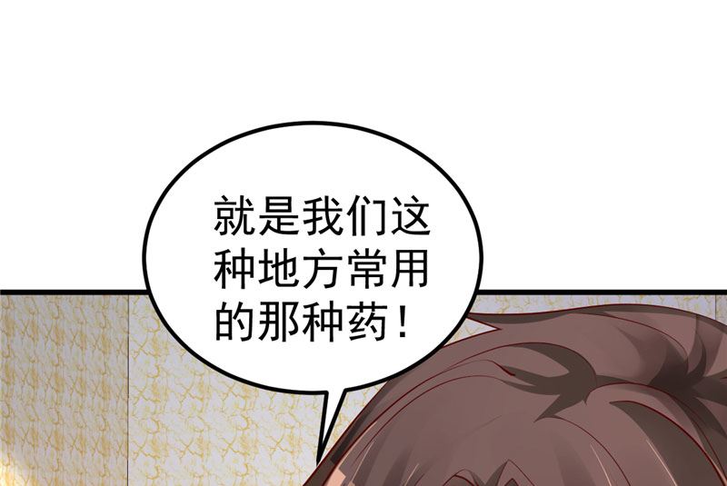 《重生丫头狠狠爱》第34话 一切都是你的错 第38页