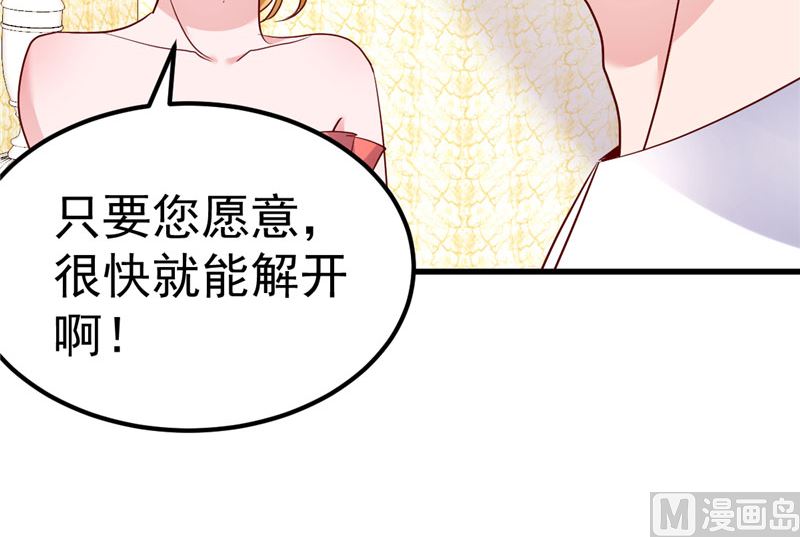 《重生丫头狠狠爱》第34话 一切都是你的错 第40页