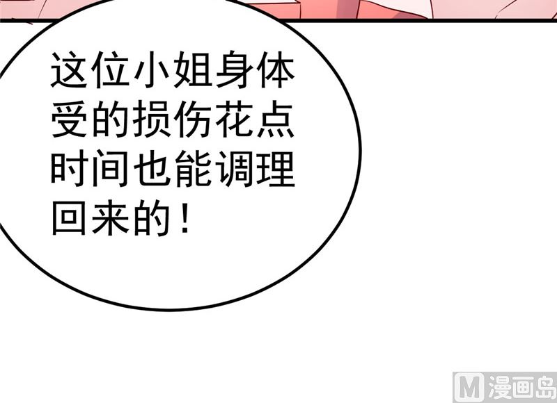 《重生丫头狠狠爱》第34话 一切都是你的错 第43页