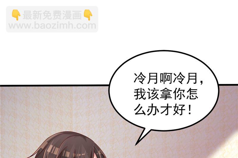 《重生丫头狠狠爱》第34话 一切都是你的错 第47页