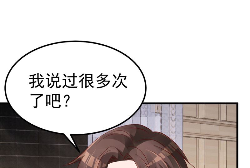 《重生丫头狠狠爱》第34话 一切都是你的错 第9页