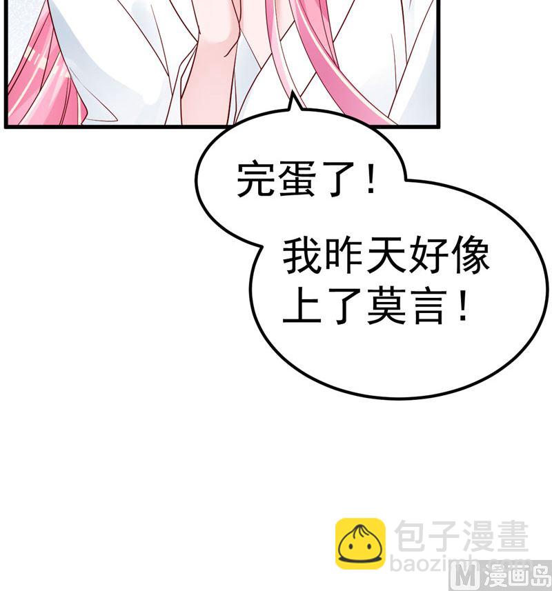 《重生丫头狠狠爱》第35话 你是我的猎物！ 第20页