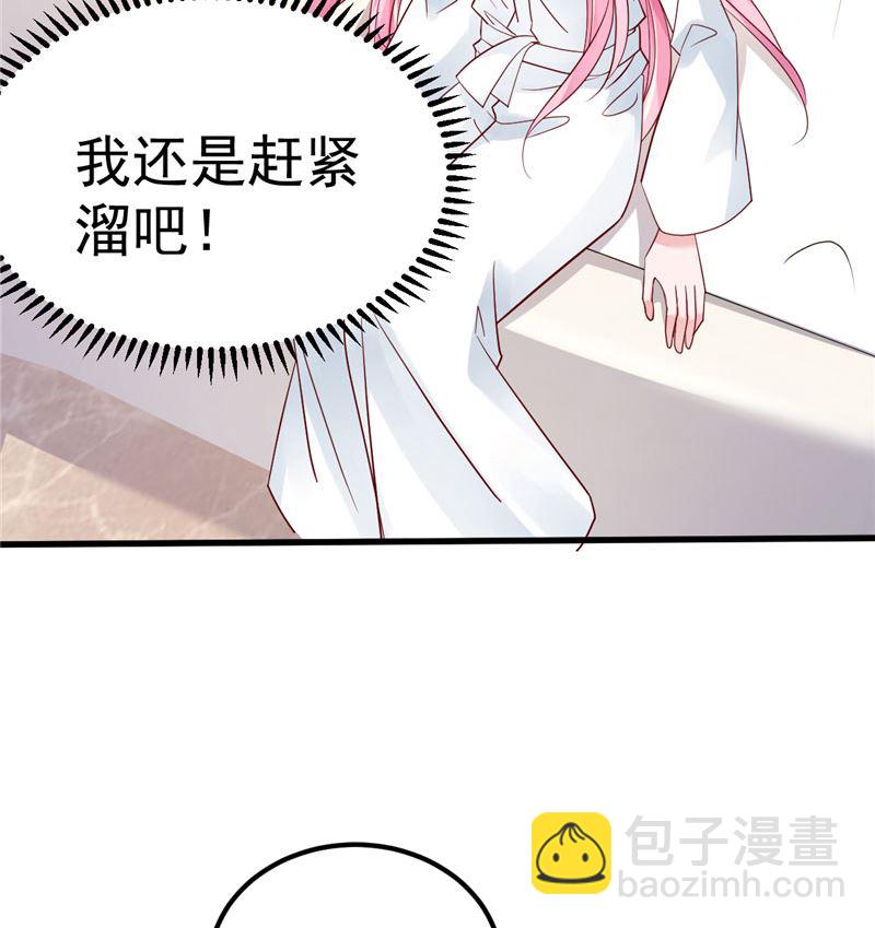《重生丫头狠狠爱》第35话 你是我的猎物！ 第23页