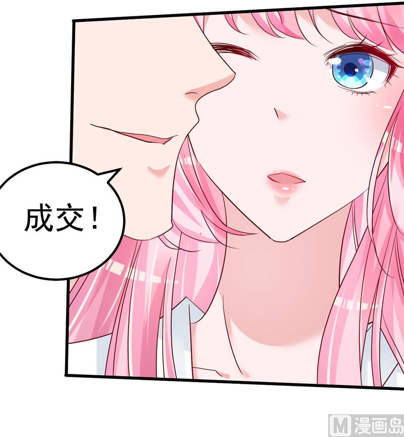 《重生丫头狠狠爱》第35话 你是我的猎物！ 第33页