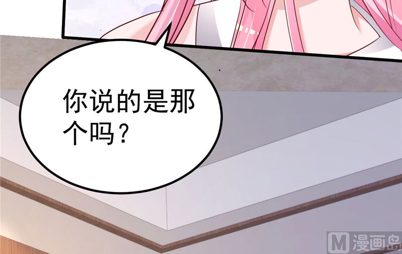 《重生丫头狠狠爱》第35话 你是我的猎物！ 第39页