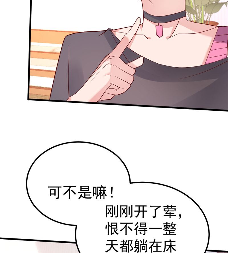 《重生丫头狠狠爱》第35话 你是我的猎物！ 第44页