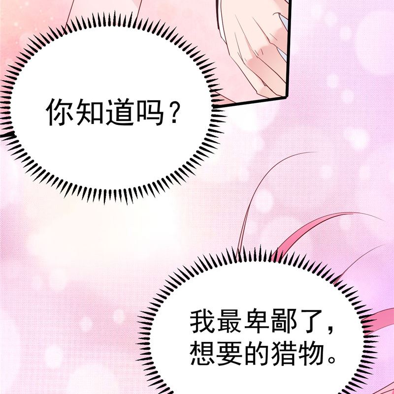 《重生丫头狠狠爱》第35话 你是我的猎物！ 第4页
