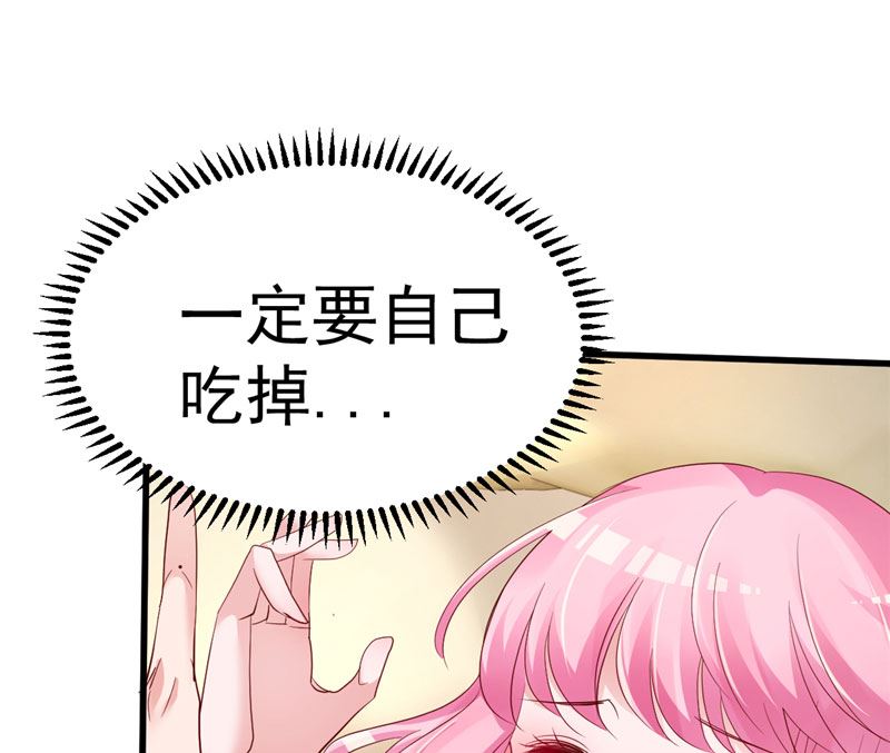 《重生丫头狠狠爱》第35话 你是我的猎物！ 第6页