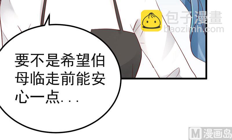 《重生丫头狠狠爱》第37话 请你们帮帮我！ 第14页