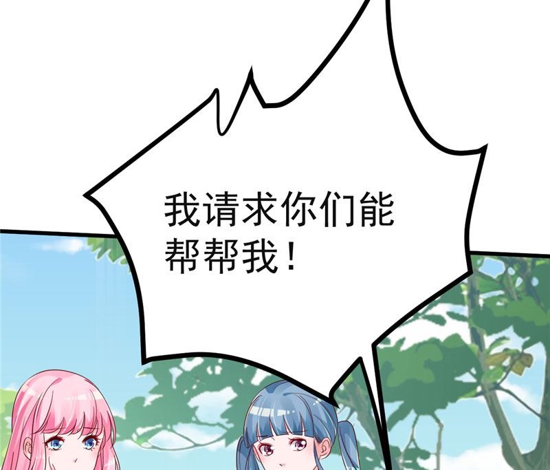 《重生丫头狠狠爱》第37话 请你们帮帮我！ 第18页