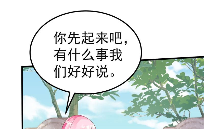 《重生丫头狠狠爱》第37话 请你们帮帮我！ 第21页