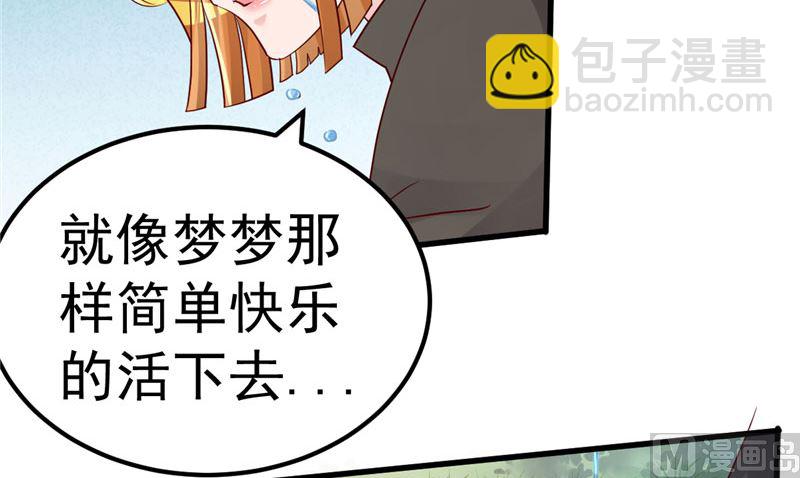 《重生丫头狠狠爱》第37话 请你们帮帮我！ 第26页