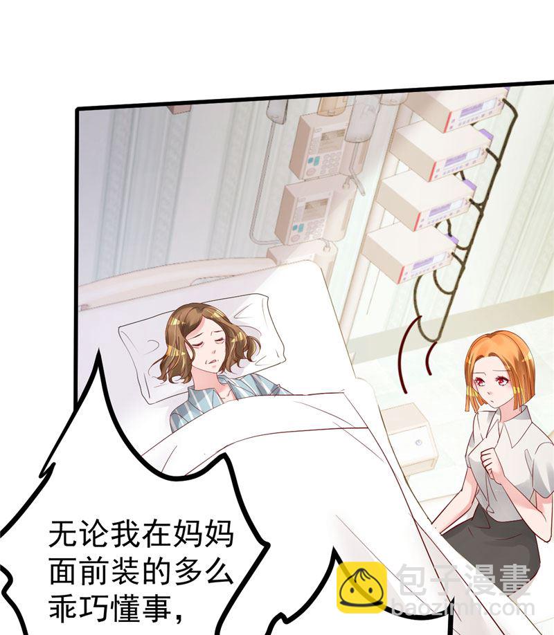 《重生丫头狠狠爱》第37话 请你们帮帮我！ 第30页
