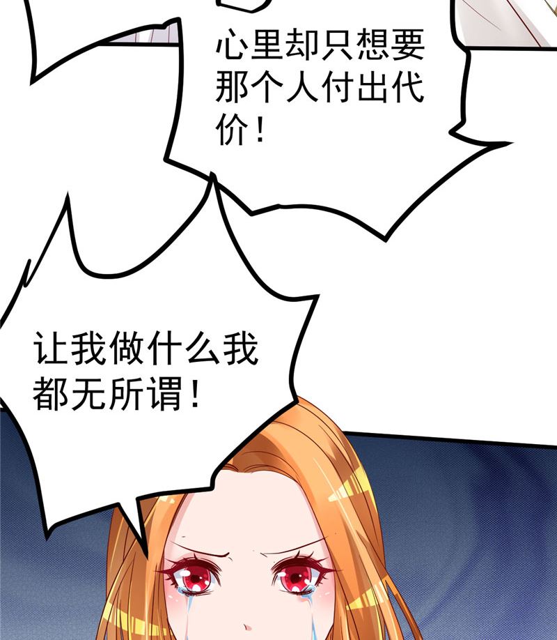 《重生丫头狠狠爱》第37话 请你们帮帮我！ 第31页