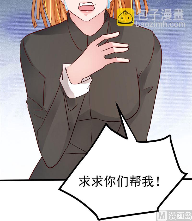 《重生丫头狠狠爱》第37话 请你们帮帮我！ 第32页