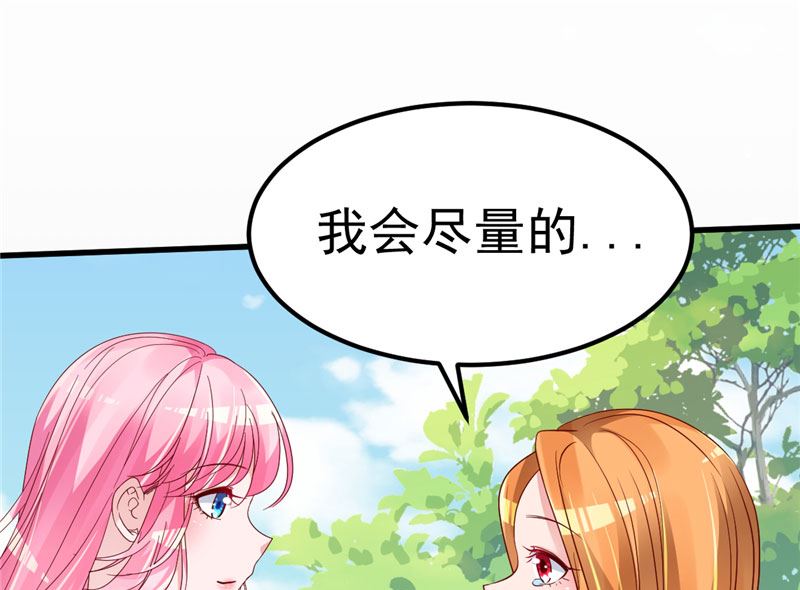 《重生丫头狠狠爱》第37话 请你们帮帮我！ 第40页