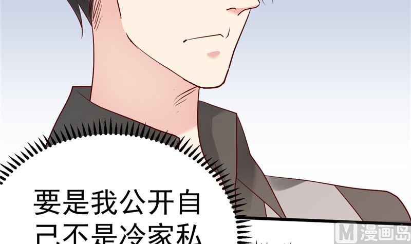 《重生丫头狠狠爱》第38话 母胎单身的困惑 第15页