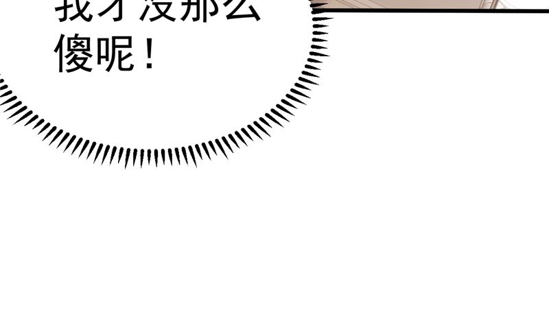 《重生丫头狠狠爱》第38话 母胎单身的困惑 第20页