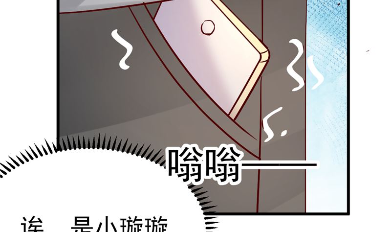 《重生丫头狠狠爱》第38话 母胎单身的困惑 第22页