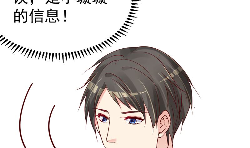 《重生丫头狠狠爱》第38话 母胎单身的困惑 第23页