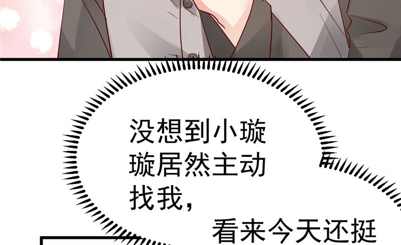 《重生丫头狠狠爱》第38话 母胎单身的困惑 第25页