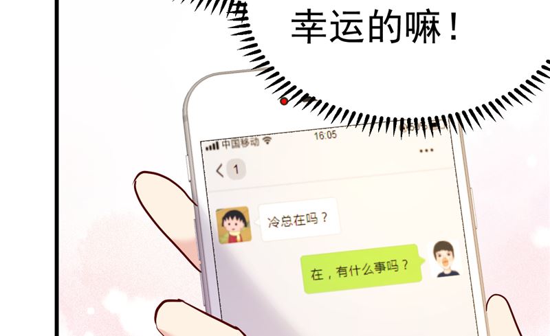 《重生丫头狠狠爱》第38话 母胎单身的困惑 第26页