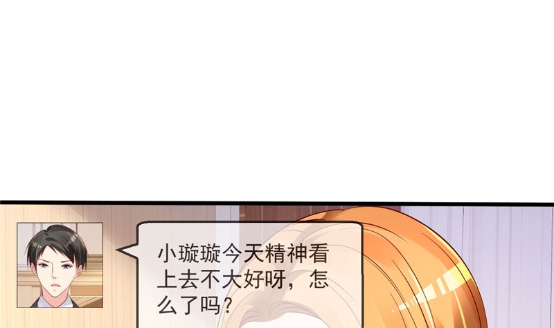 《重生丫头狠狠爱》第38话 母胎单身的困惑 第28页