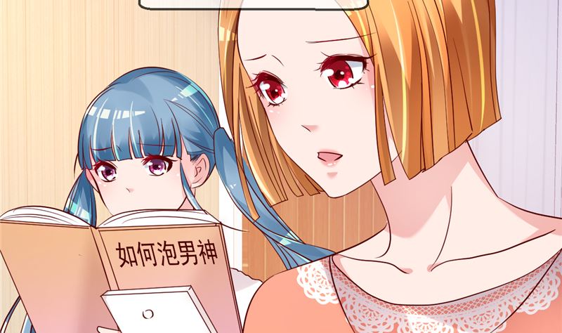 《重生丫头狠狠爱》第38话 母胎单身的困惑 第29页