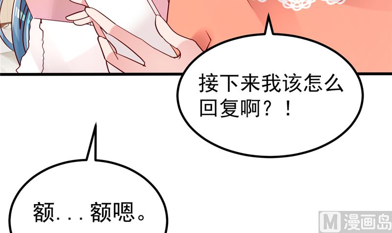 《重生丫头狠狠爱》第38话 母胎单身的困惑 第30页